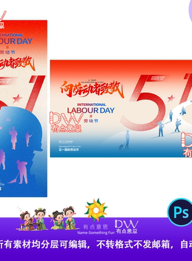 红蓝51五一劳动节致敬劳动者插画手机宣传海报PS模板设计素材主kv