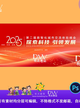 红色大气会议主画面KV主视觉背景展板企业公司论坛峰会PS素材模板