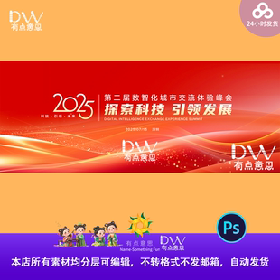 红色大气会议主画面KV主视觉背景展板企业公司论坛峰会PS素材模板