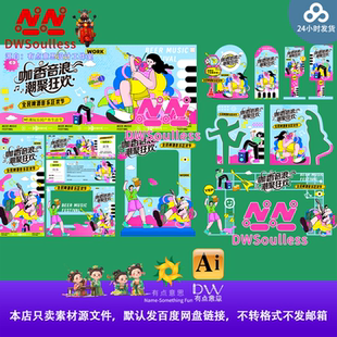 时尚夏季音乐节市集音乐会摇滚节歌手大赛物料海报美陈ai设计素材