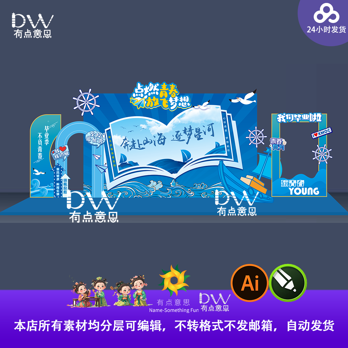 蓝色毕业季典礼场景布置拍照框中小学教室打卡道具网红KT板ai素材