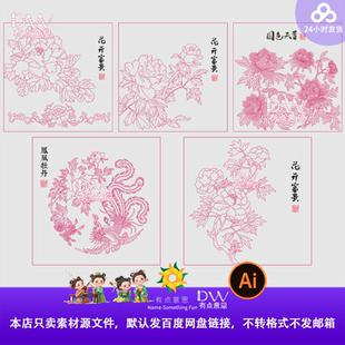 国潮风中式花开富贵牡丹花线描矢量设计素材国色天香纹样模板ai