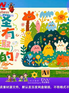 怪有趣的小怪兽可爱卡通动物插画设计素材AI矢量源文件彩色手绘风