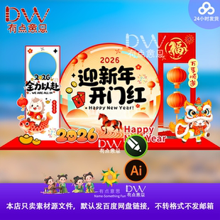 2026马年美陈设计素材商场新年春节开门红造型布置年会氛围模板图