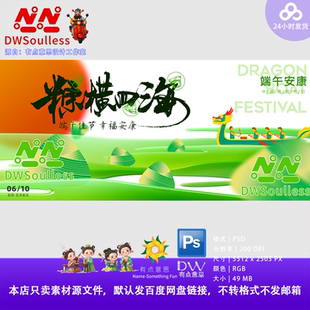 红绿端午节龙舟竞渡PSD设计素材中国风传统节日活动宣传海报模板