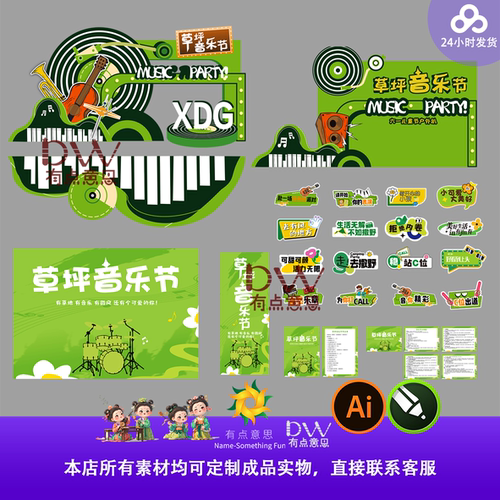 琴键简约创意草坪音乐节绿色美陈活动物料设计素材举手牌打卡点ai
