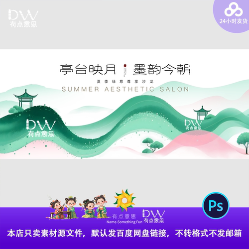 夏季水墨晕染国风亭台映月中秋国庆主视觉kv展板背景七夕素材文件