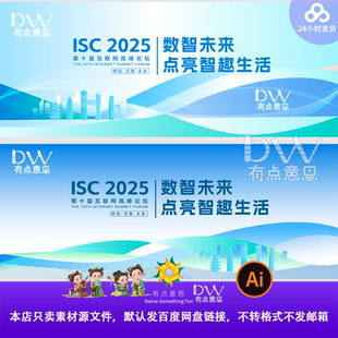 公司企业互联网科技高峰论坛主视觉kv发布会议背景展板ai矢量素材