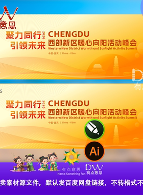 高端商务会议峰会背景板主视觉设计素材创签约仪式高端发布会展板