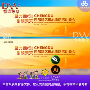 高端商务会议峰会背景板主视觉设计素材创签约仪式高端发布会展板