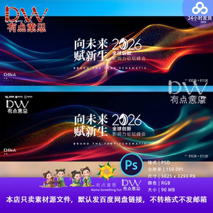 未来新生高端科技感会议峰会背景设计素材PSD源文件抽象线条纹理