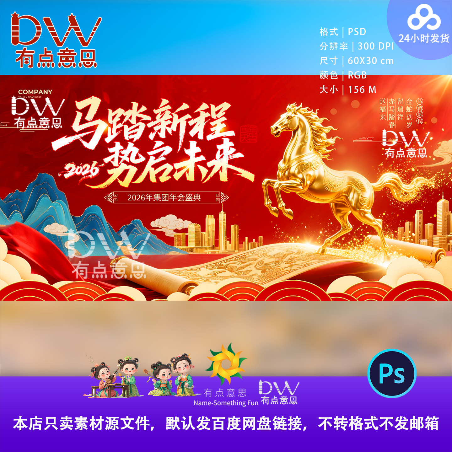 2026年马踏新程年会盛典海报设计素材PSD源文件中国风KV主视觉LED