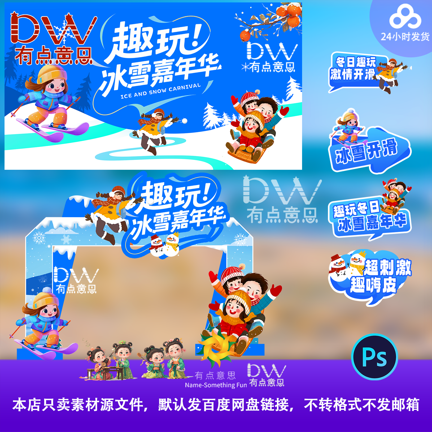 扁平卡通插画冬季冬天滑雪溜冰运动会活动海报延展物料PS模板拱门