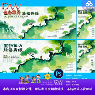 水墨艺术展晕染背景主视觉kv设计素材绿色高端国潮春天春季展板ps