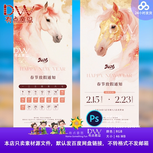 粉金高端医美2026年马年春节放假通知海报模板设计素材PS展板背景