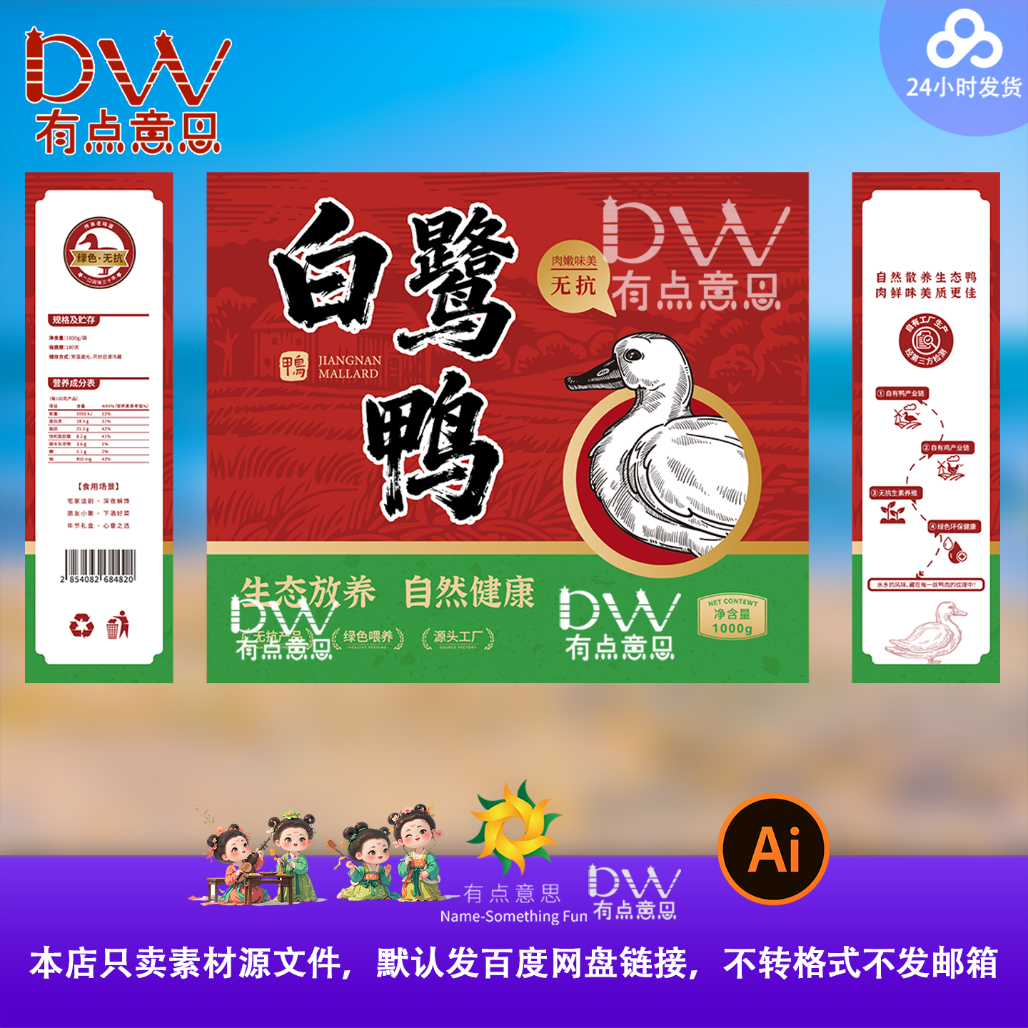 生态农产品家禽高端大气绿色有机白鹭鸭包装设计素材模板礼盒纸箱