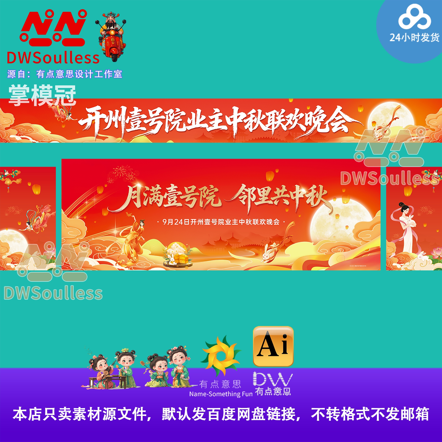中式传统中秋节活动海报设计素材AI矢量源文件国风插画横幅舞台kt