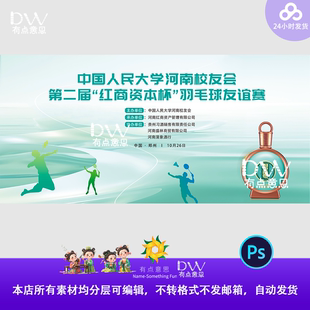 新中式国风羽毛球比赛校友会白酒品鉴会发布会签到处背景展板素材
