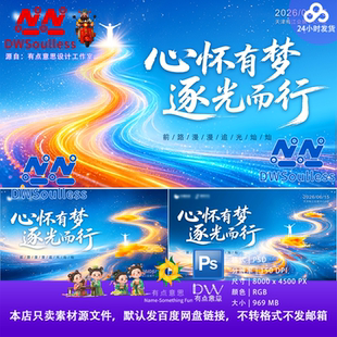 海阔天空商学院毕业典礼主视觉蓝色年会背景海报展板psd设计素材