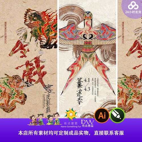 高端民族风国风非遗文化活动宣传皮影戏风筝纸鸢手作活动海报素材