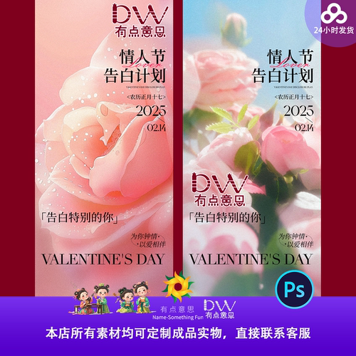 粉色情人节玫瑰花214告白520设计素材海报展板易拉宝LED大屏幕ps