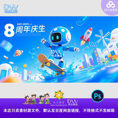 机器人滑板蓝色智能科技主视觉kv展板海报设计素材源文件大屏ps图