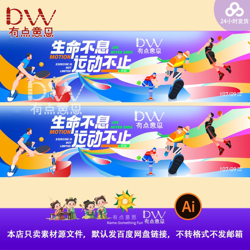 校园青春中学大学全民健身插画KV主视觉海报展板设计源文件ai模板