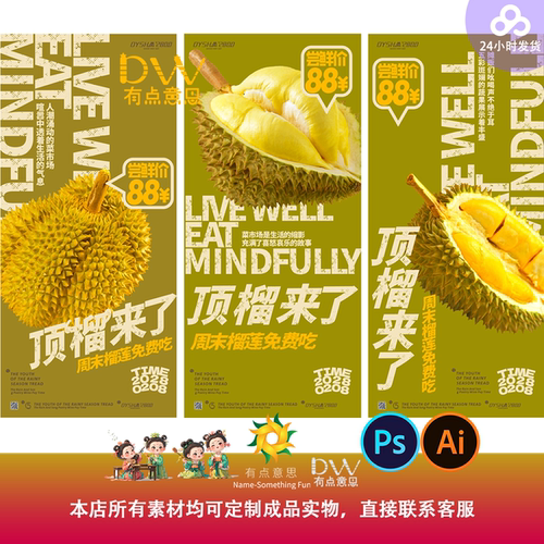 大气高端水果榴莲活动宣传海报矢量图ps分层源文件设计素材水果店