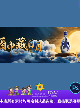 青花汾酒白酒品鉴会中式国风月亮大气古风国潮主视觉kv展板素材ps