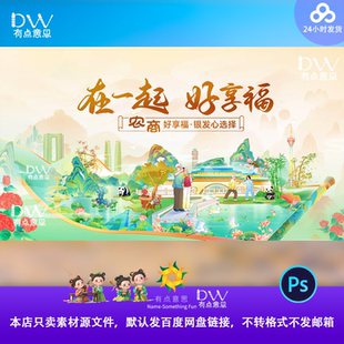 银行养老院国潮青绿山水手绘插画大屏幕主视觉kv展板背景设计素材