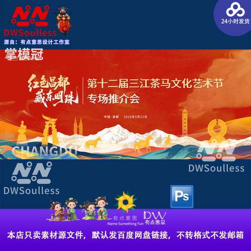 国风中式国潮茶马文化艺术节非遗文旅宣传展板背景主视觉KV设计ps