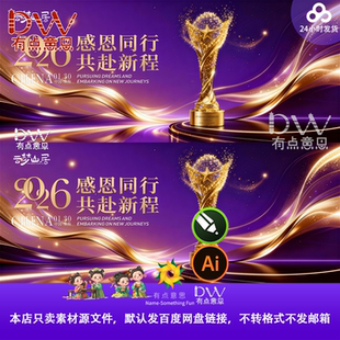 高端紫金奖杯颁奖典礼背景设计素材舞台表演KV海报AI源文件主视觉