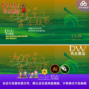 黄绿高级感2026年毕业季音乐会活动海报设计素材创意文字排版模板