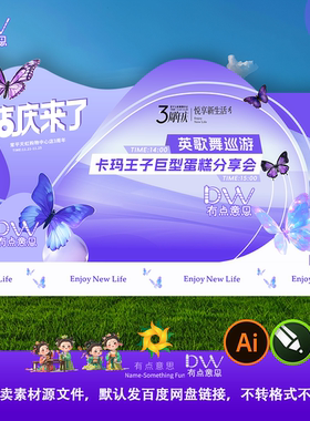 高端紫色蝴蝶医美发布会美陈异形kt板拍照打卡舞台背景设计素材ai