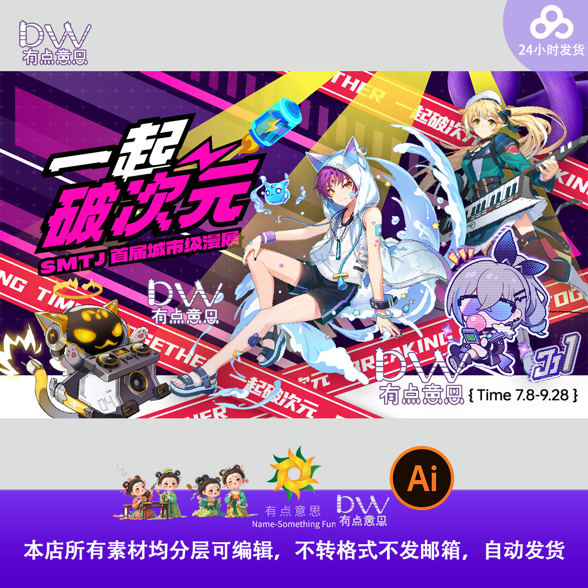 创意二次元卡通动漫游戏人物舞台背景主视觉kv展板设计素材屏幕ai