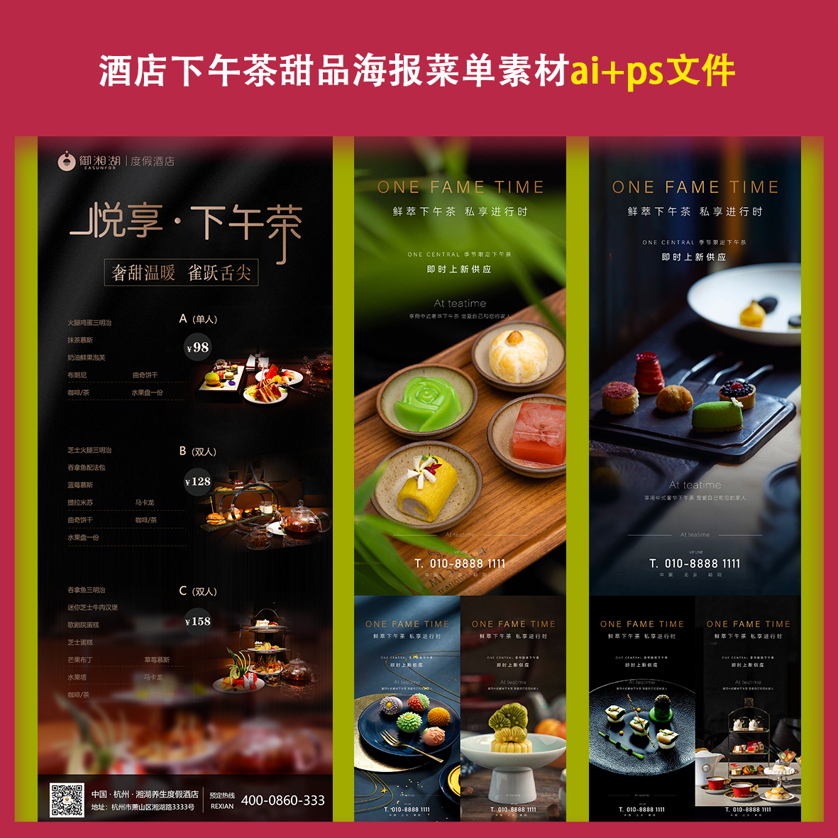 高端质感酒店甜品下午茶菜单糕点西点蛋糕店海报宣传发圈茶歇烘焙