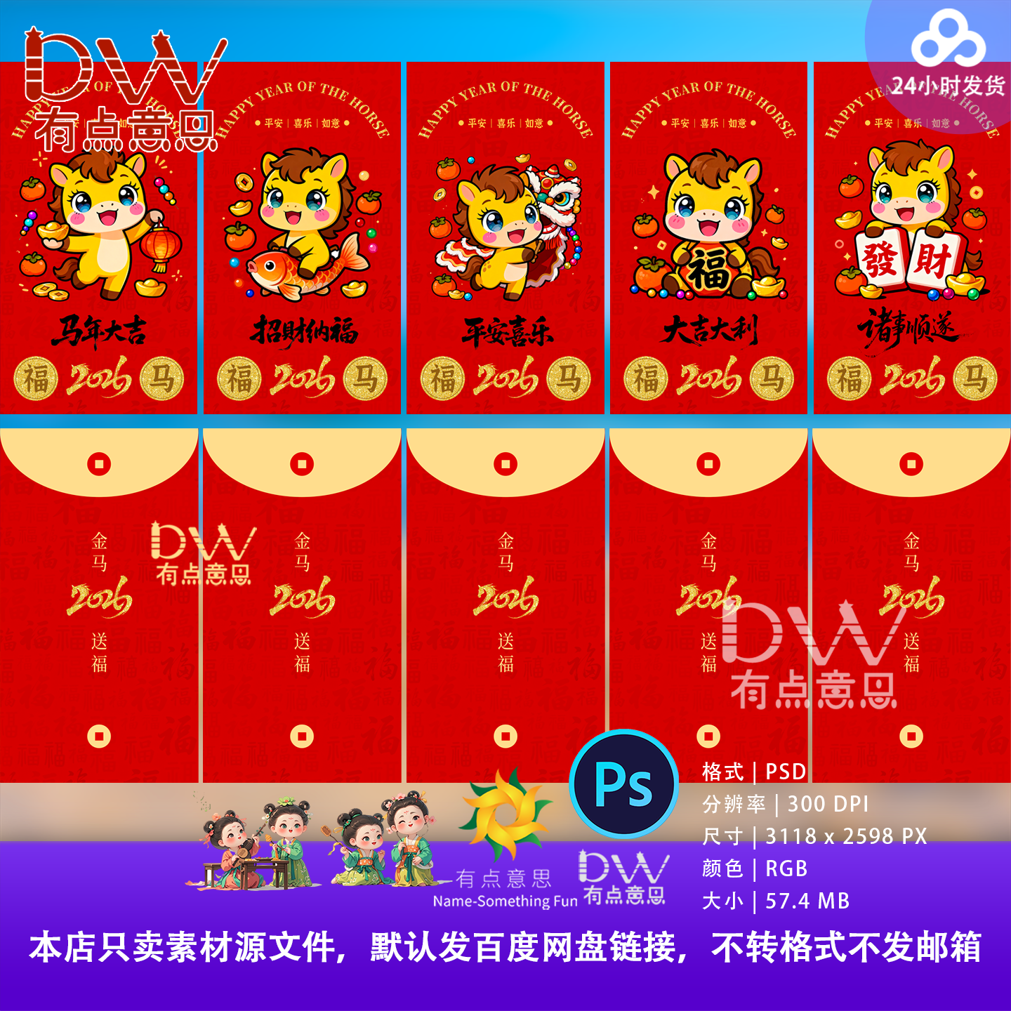 卡通可爱2026马年春节过年新年红包利是封袋子图案马年红包ps素材