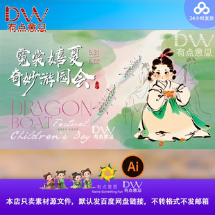 夏日古风游园会国风卡通龙船游园会儿童节日庆典海报设计素材ai图
