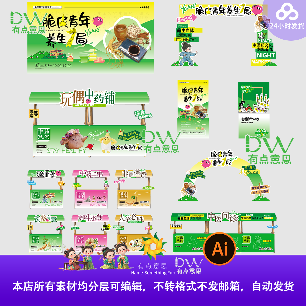脆皮养生节中医活动物料美陈集市摊位异形kt板拱门主视觉kv铺子ai