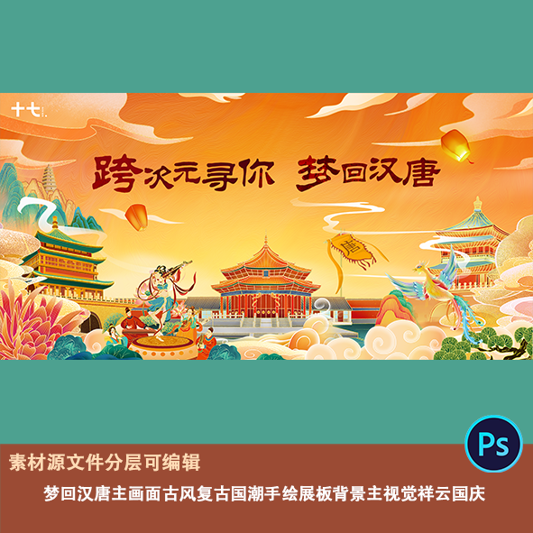 国潮手绘插画海报背景模板主视觉古风展板大屏国庆中秋元宵素材ps