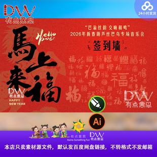 2026马年新春祝福语签到游戏互动墙拍照打卡海报设计素材国风中式