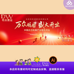 红色万众瞩目盛大开业奔跑人物舞台背景主视觉kv展板设计素材文件