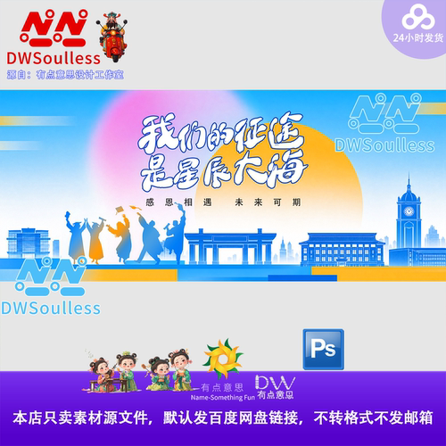 毕业季水墨主视觉城市地标建筑剪影设计素材广告海报PSD源文件KV