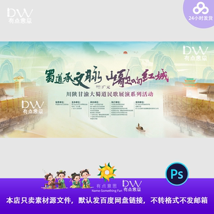 蜀道青绿国风山水山歌民歌大赛非遗文化古风活动宣传主视觉kv展板