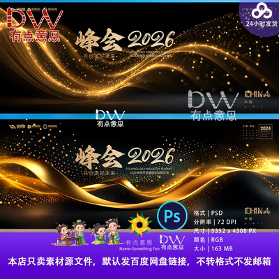 黑金年会科技高端大气公司颁奖活动主论坛峰会主视觉KV素材PS文件