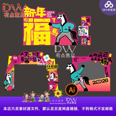 赛博朋克风马年美陈活动物料设计素材拍马屁拱门打卡框小景异形盒