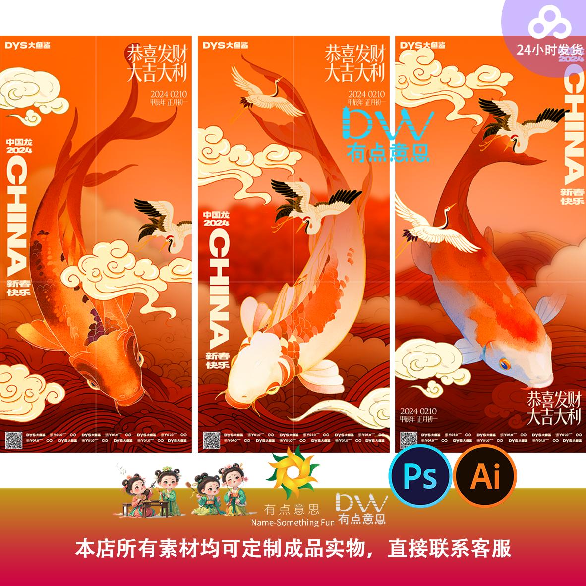 年年有余海报素材源文件鲤鱼仙鹤祥云桃色国潮新中式展板插画psai