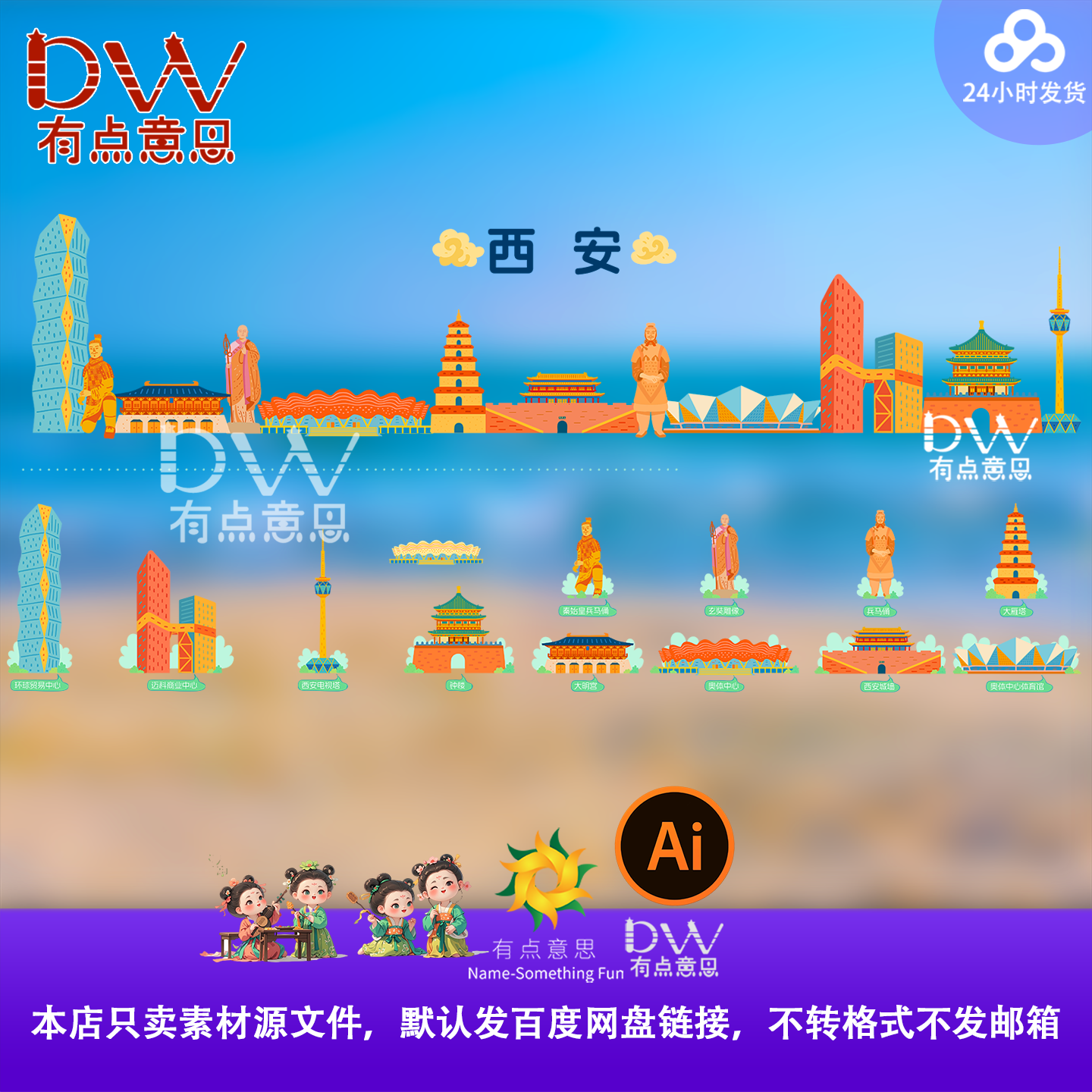 卡通可爱西安城市钟楼动车大雁塔大明宫熙地港矢量建筑线稿AI素材