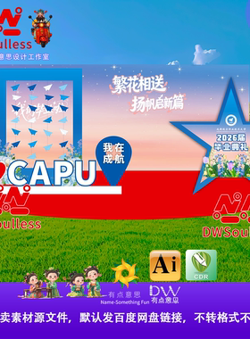 蓝色清新毕业典礼背景板设计素材矢量AI源文件插画风纸飞机高端星
