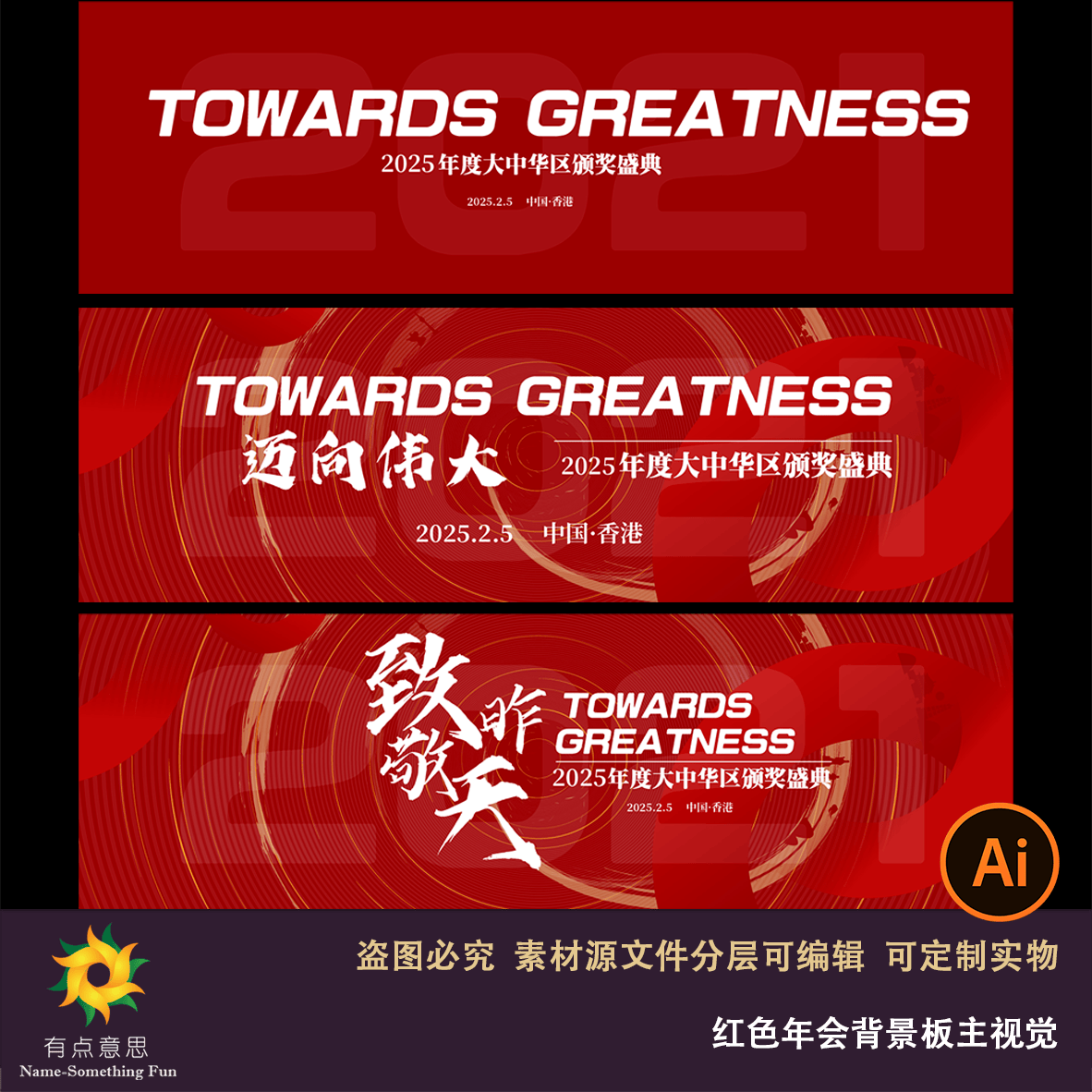 红金高端质感企业年会签约仪式发布会舞台背景展板海报主视觉横款